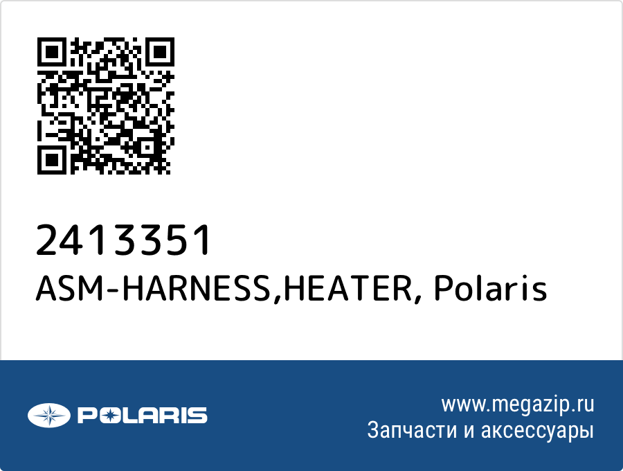 

ASM-HARNESS,HEATER Polaris 2413351