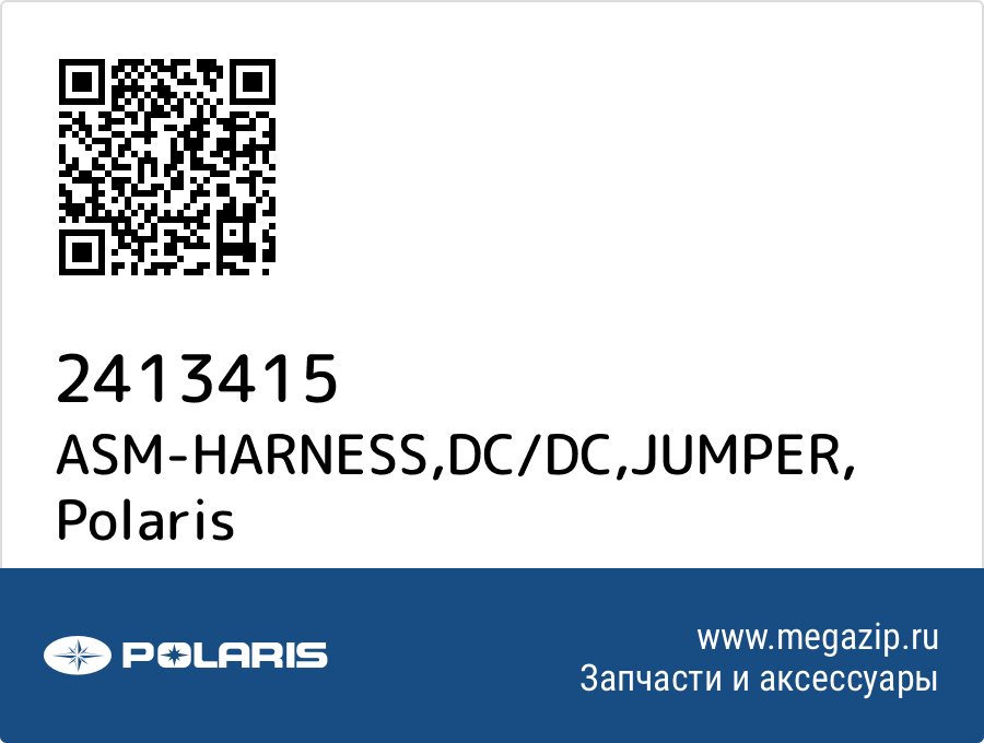 

ASM-HARNESS,DC/DC,JUMPER Polaris 2413415