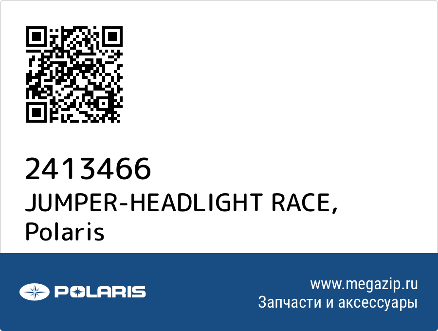 

JUMPER-HEADLIGHT RACE Polaris 2413466