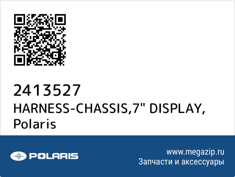 

HARNESS-CHASSIS,7" DISPLAY Polaris 2413527