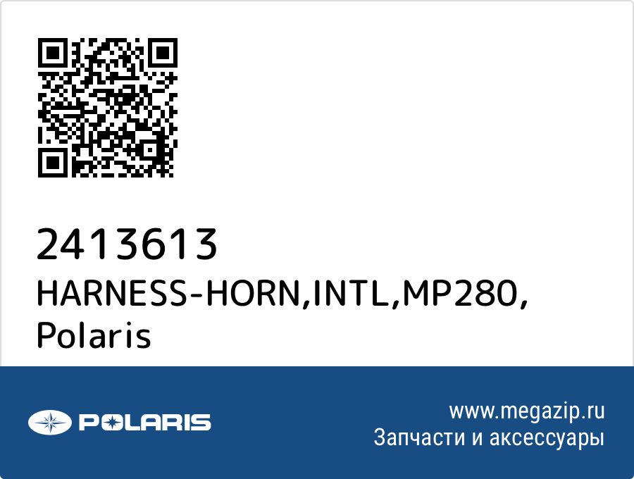 

HARNESS-HORN,INTL,MP280 Polaris 2413613