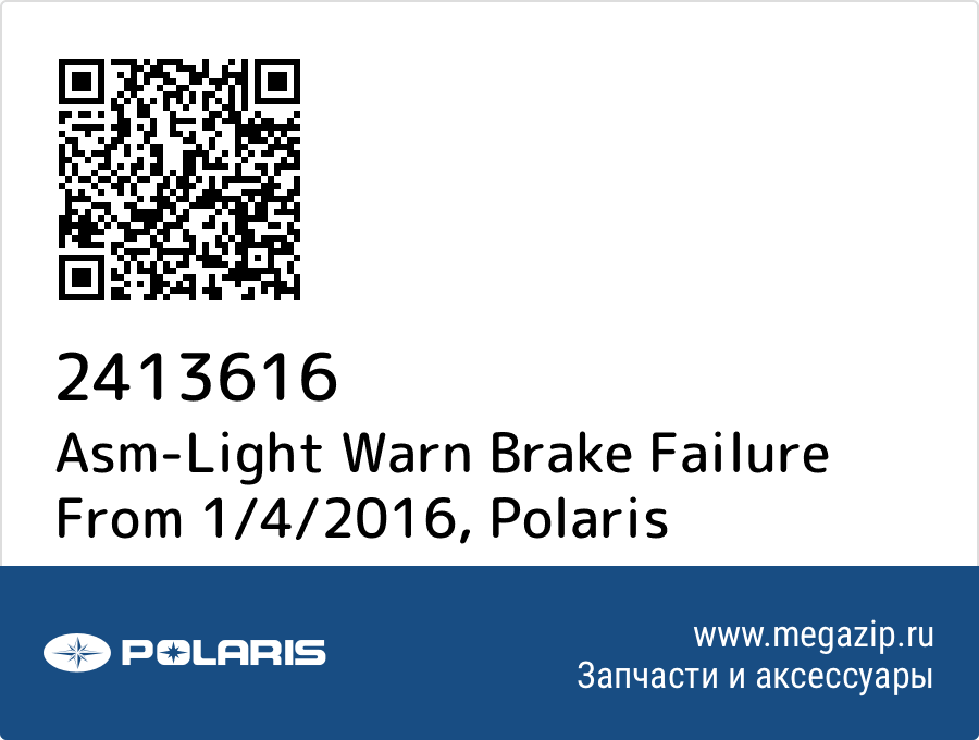 

Asm-Light Warn Brake Failure From 1/4/2016 Polaris 2413616