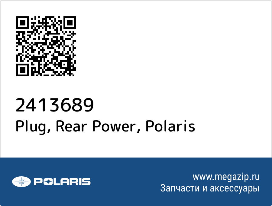 

Plug, Rear Power Polaris 2413689