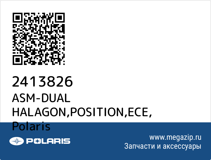 

ASM-DUAL HALAGON,POSITION,ECE Polaris 2413826