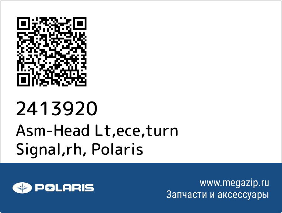 

Asm-Head Lt,ece,turn Signal,rh Polaris 2413920