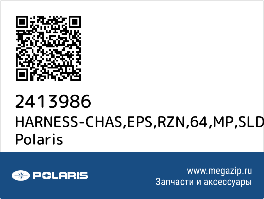 

HARNESS-CHAS,EPS,RZN,64,MP,SLD Polaris 2413986