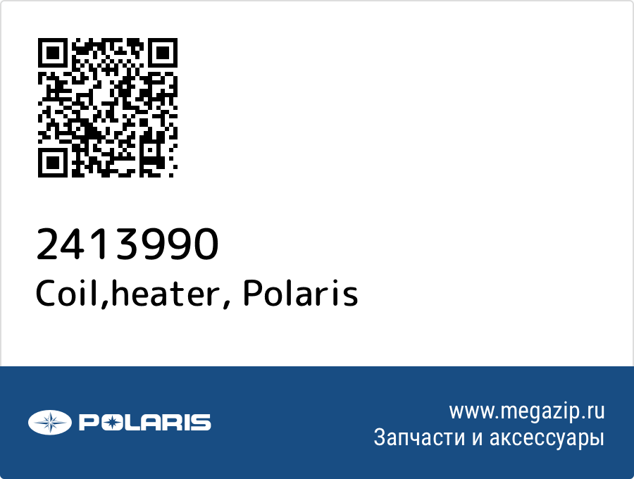 

Coil,heater Polaris 2413990