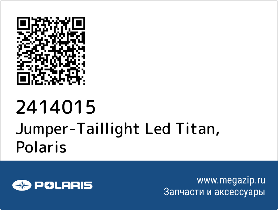 

Jumper-Taillight Led Titan Polaris 2414015