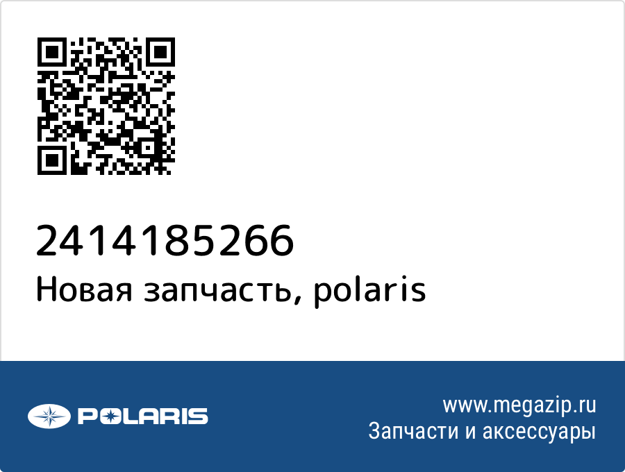 

Signal-Turn,rear,eu,blk Polaris 2414185-266