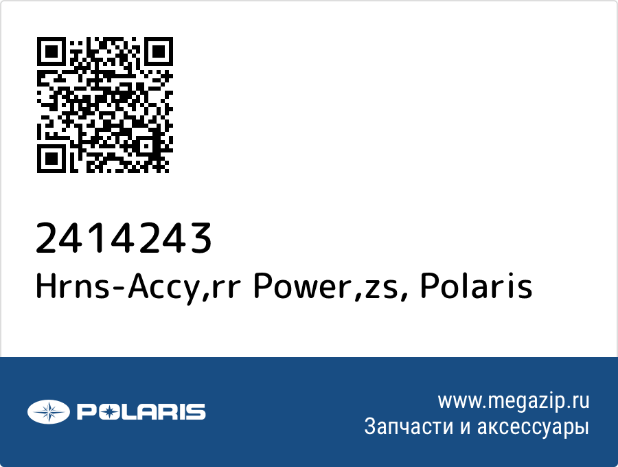 

Hrns-Accy,rr Power,zs Polaris 2414243