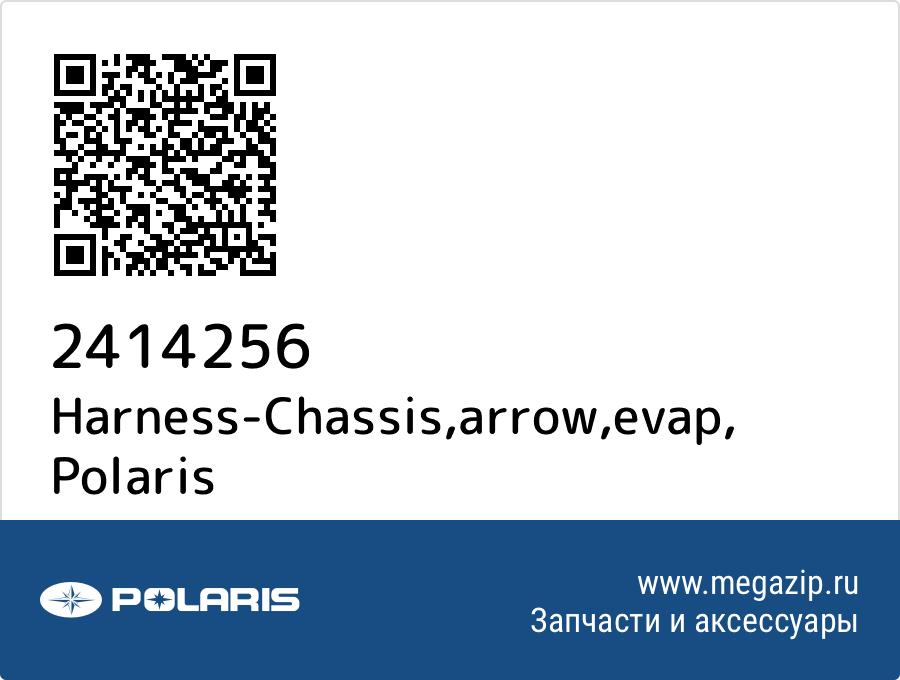

Harness-Chassis,arrow,evap Polaris 2414256
