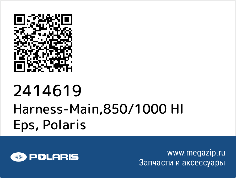 

Harness-Main,850/1000 Hl Eps Polaris 2414619