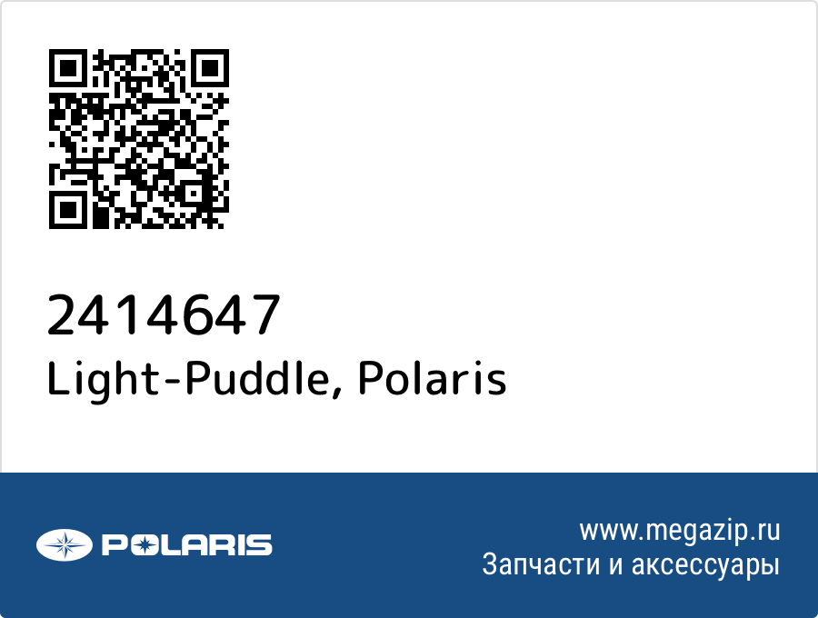 

Light-Puddle Polaris 2414647