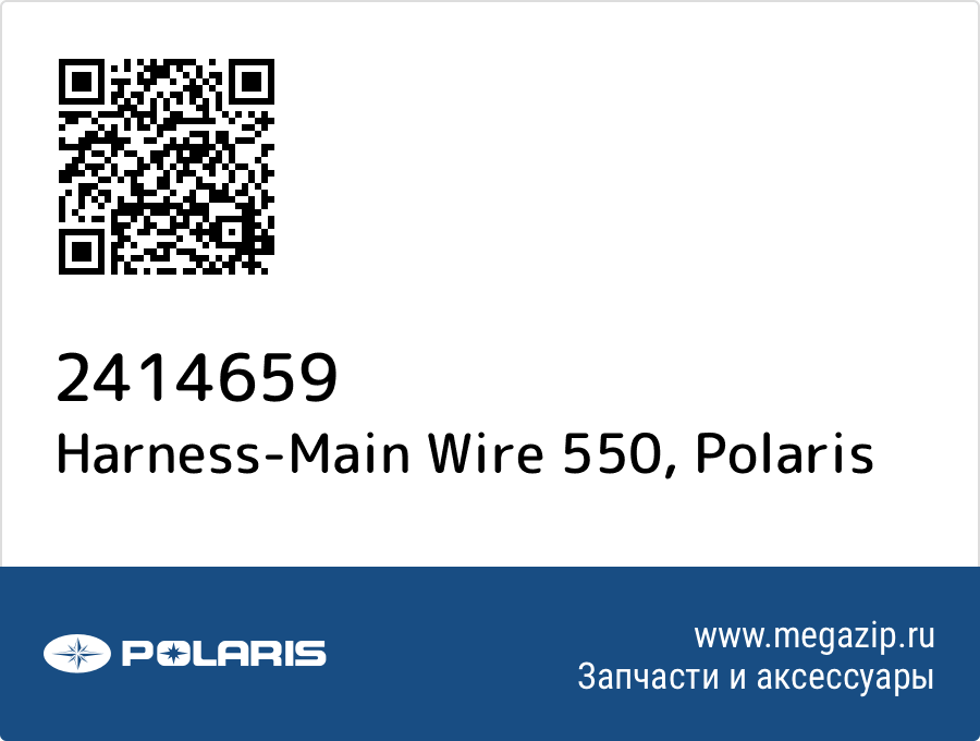 

Harness-Main Wire 550 Polaris 2414659