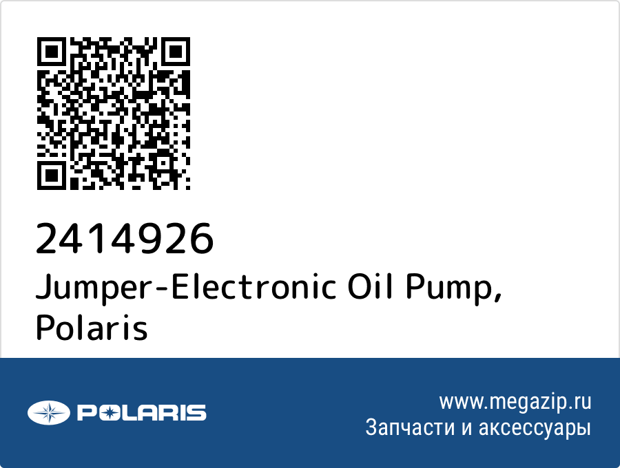 

Jumper-Electronic Oil Pump Polaris 2414926