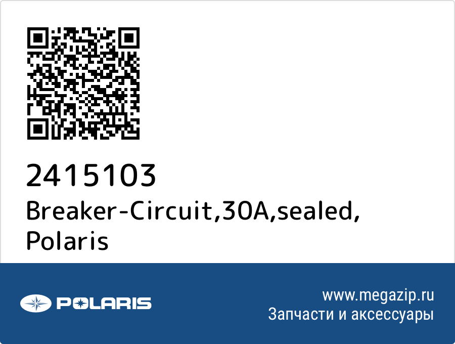 

Breaker-Circuit,30A,sealed Polaris 2415103