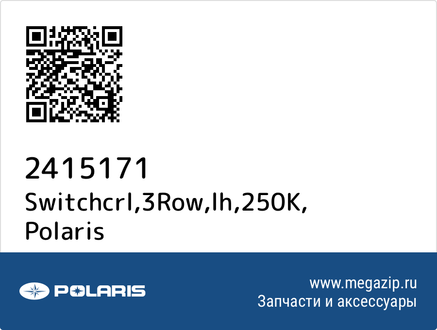 

Switchcrl,3Row,lh,250K Polaris 2415171