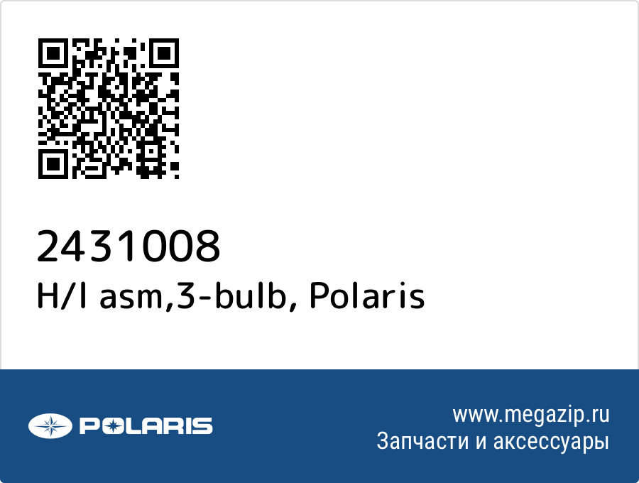 

H/l asm,3-bulb Polaris 2431008