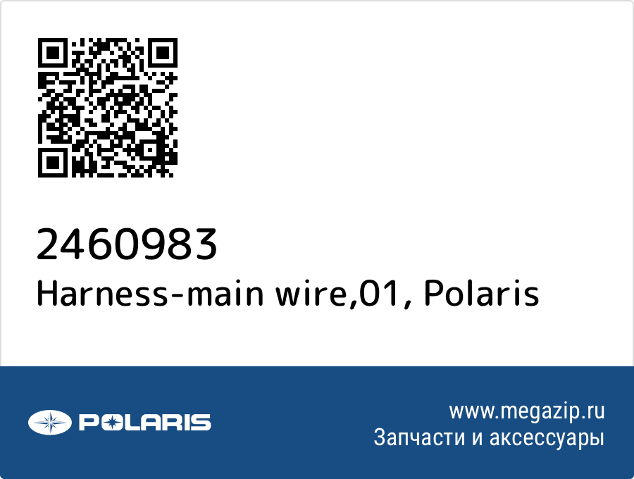 

Harness-main wire,01 Polaris 2460983