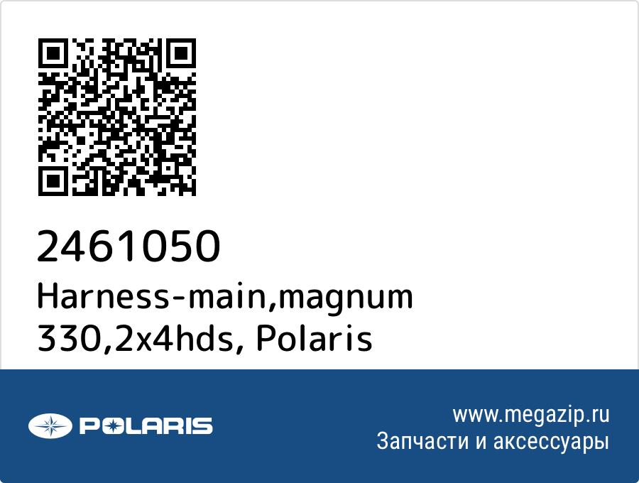 

Harness-main,magnum 330,2x4hds Polaris 2461050