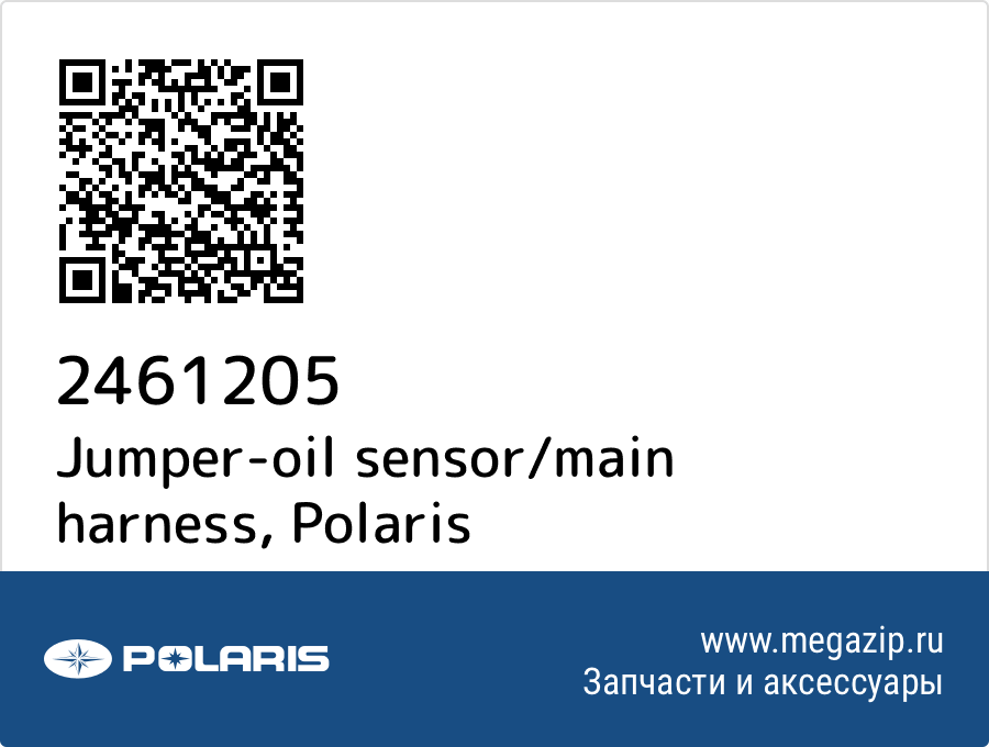 

Jumper-oil sensor/main harness Polaris 2461205