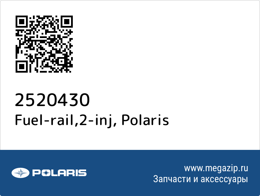 

Fuel-rail,2-inj Polaris 2520430