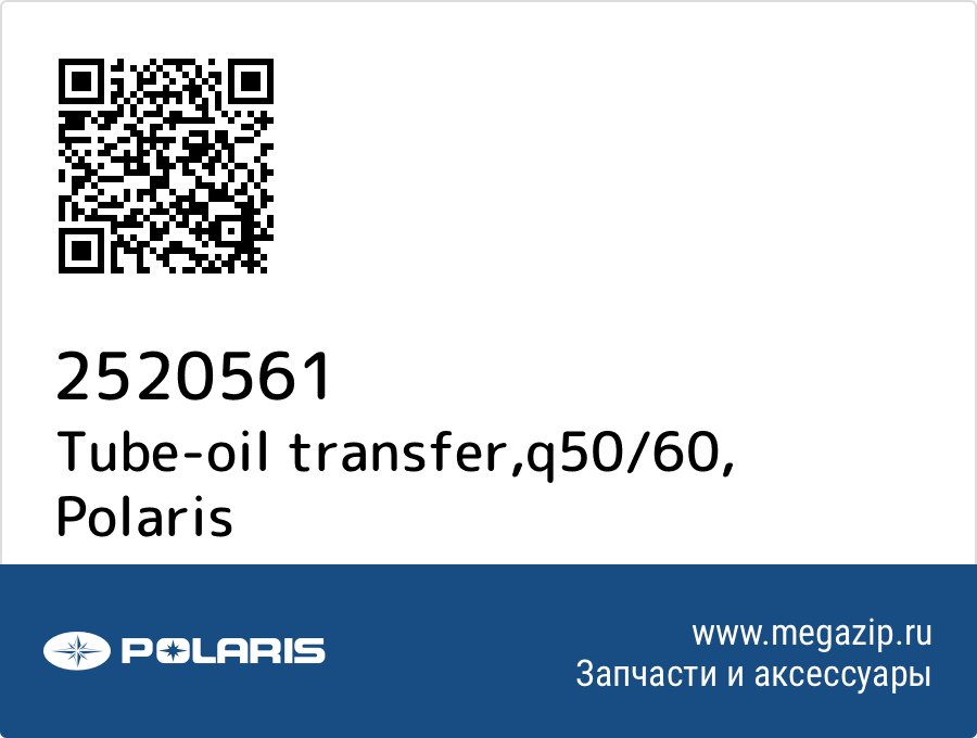 

Tube-oil transfer,q50/60 Polaris 2520561