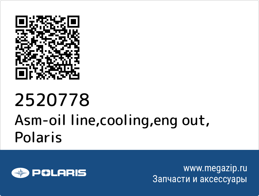 

Asm-oil line,cooling,eng out Polaris 2520778