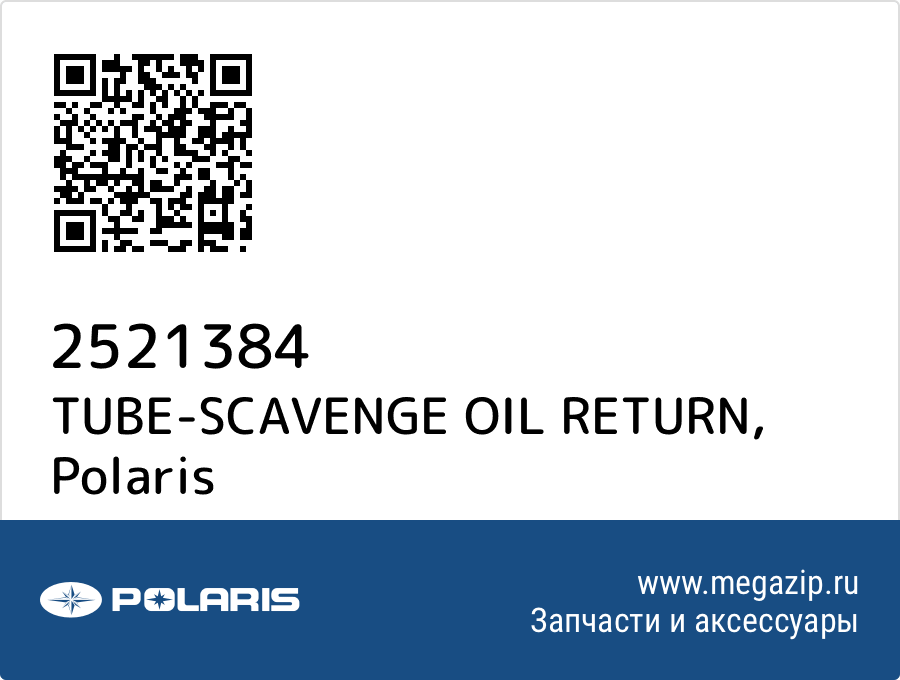 

TUBE-SCAVENGE OIL RETURN Polaris 2521384