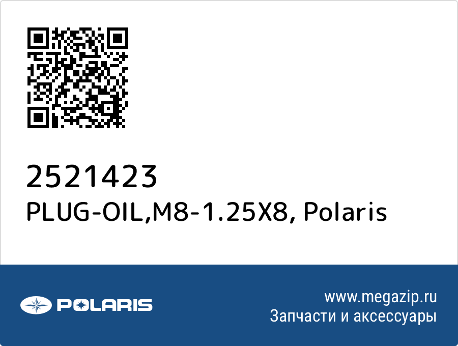 

PLUG-OIL,M8-1.25X8 Polaris 2521423