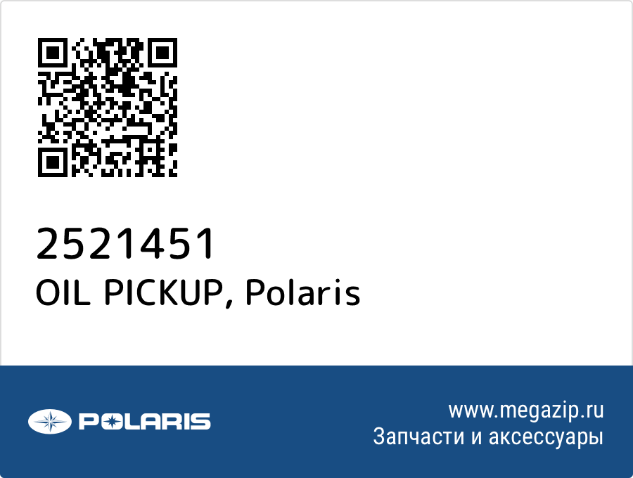 

OIL PICKUP Polaris 2521451