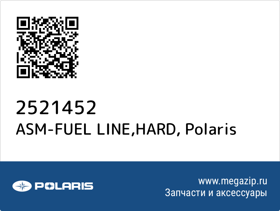 

ASM-FUEL LINE,HARD Polaris 2521452
