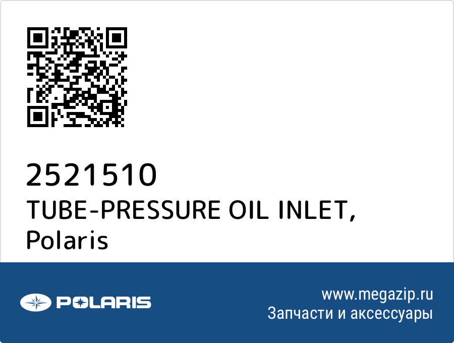 

TUBE-PRESSURE OIL INLET Polaris 2521510