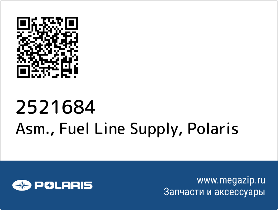

Asm., Fuel Line Supply Polaris 2521684