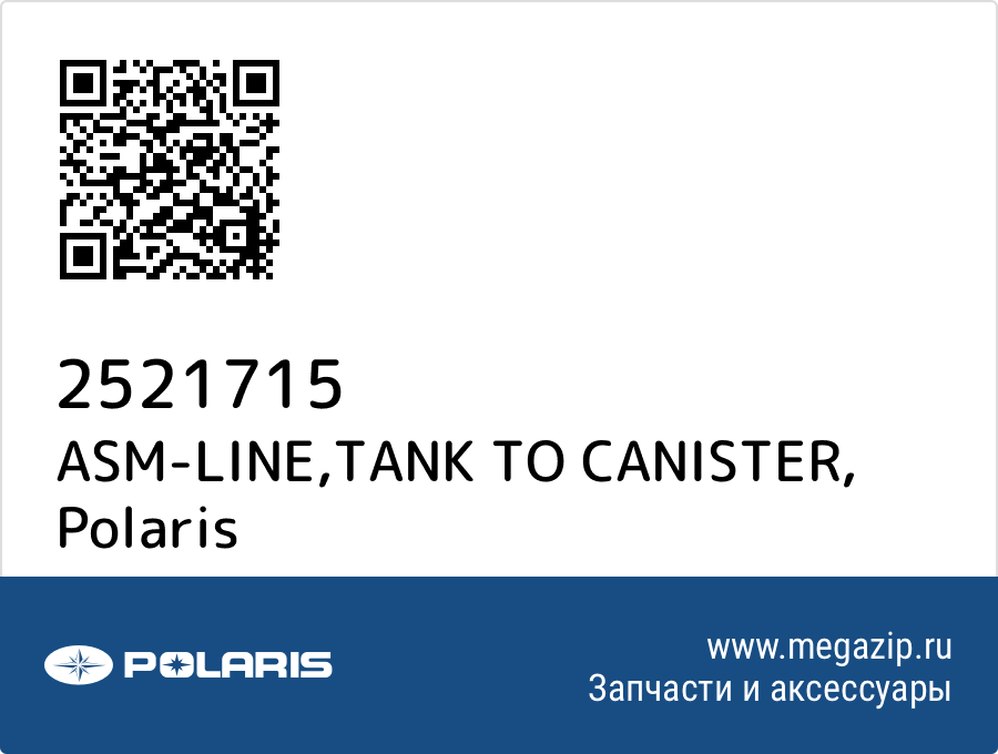 

ASM-LINE,TANK TO CANISTER Polaris 2521715