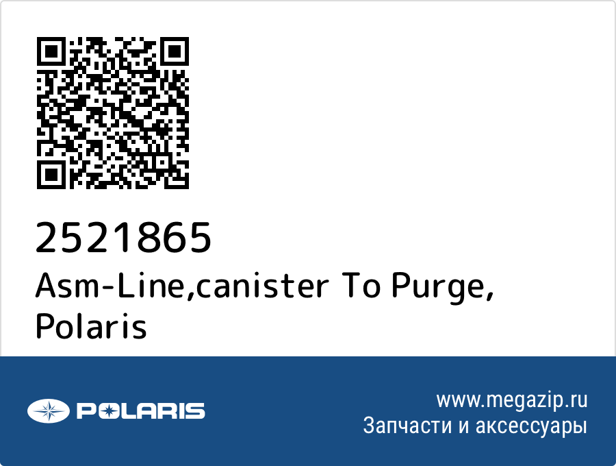 

Asm-Line,canister To Purge Polaris 2521865