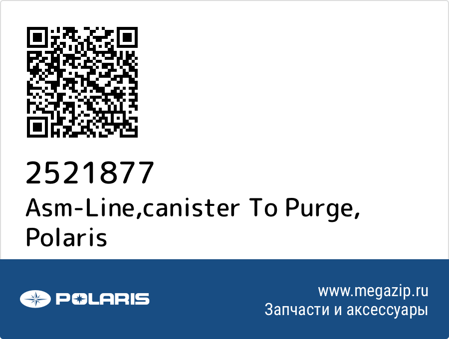 

Asm-Line,canister To Purge Polaris 2521877