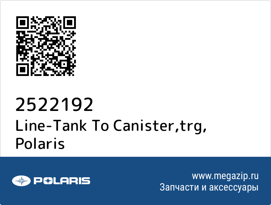 

Line-Tank To Canister,trg Polaris 2522192