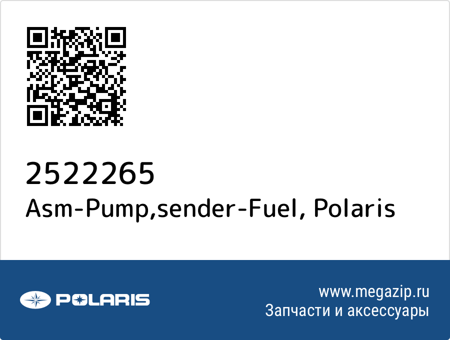 

Asm-Pump,sender-Fuel Polaris 2522265