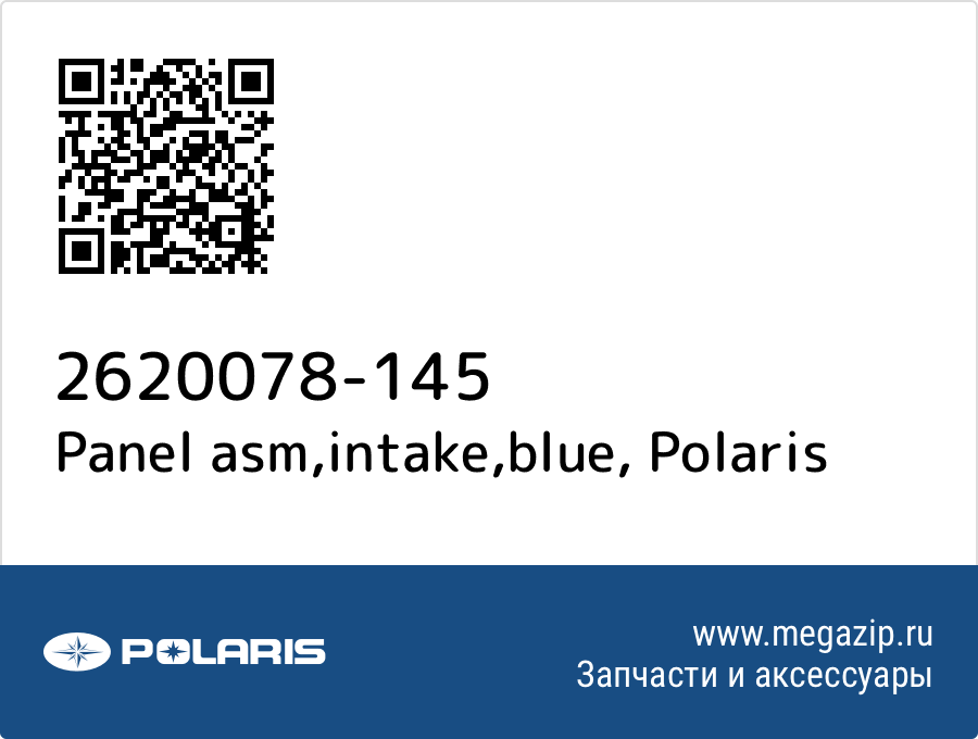 

Panel asm,intake,blue Polaris 2620078-145