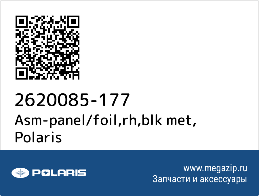 

Asm-panel/foil,rh,blk met Polaris 2620085-177