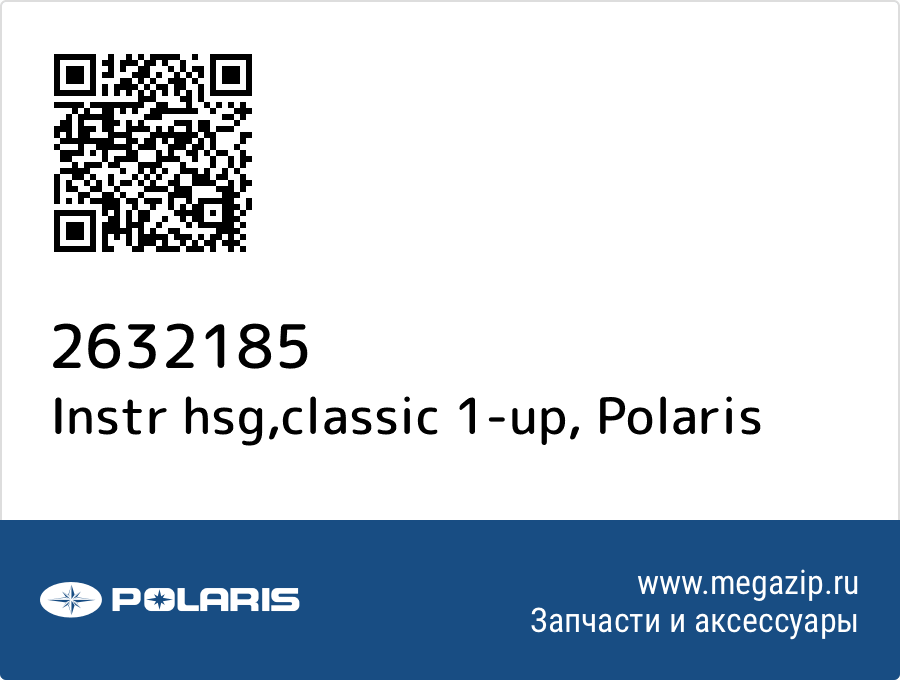 

Instr hsg,classic 1-up Polaris 2632185