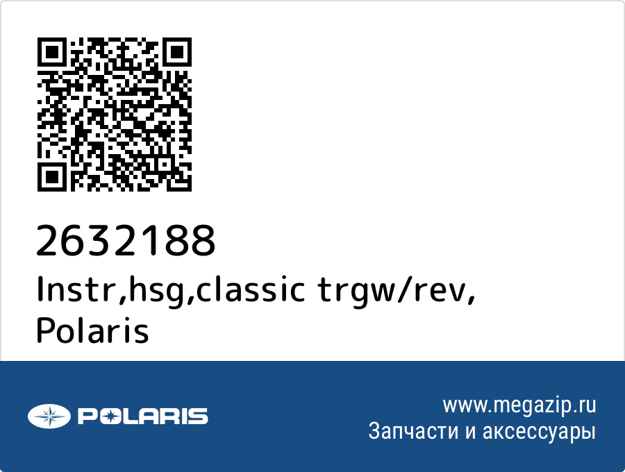 

Instr,hsg,classic trgw/rev Polaris 2632188