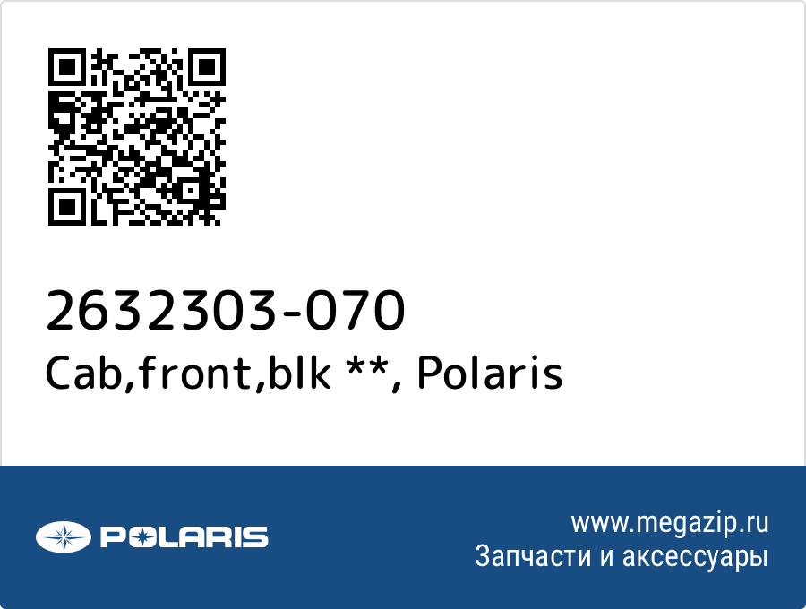 

Cab,front,blk ** Polaris 2632303-070