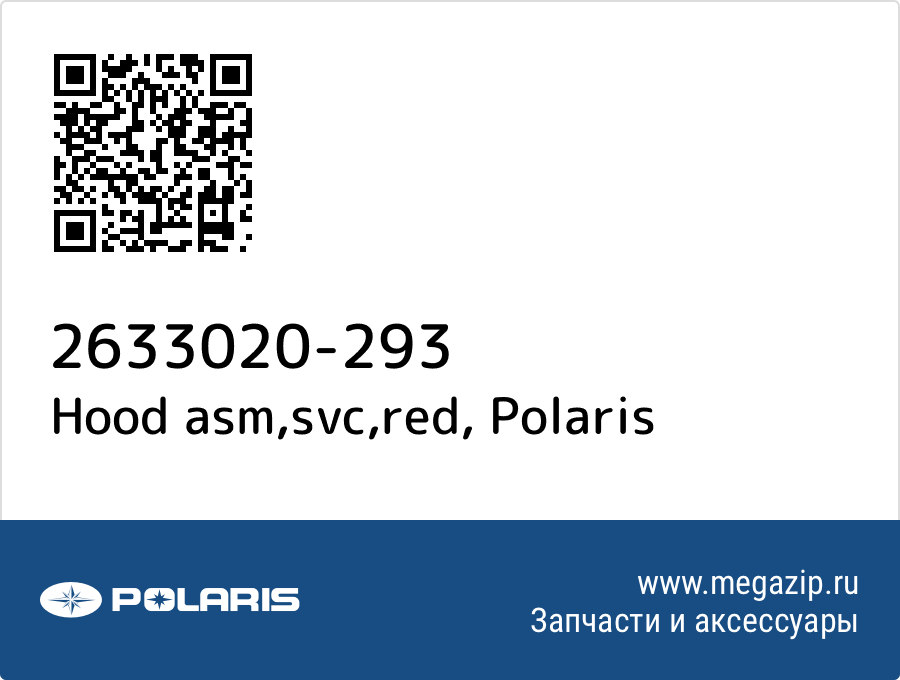 

Hood asm,svc,red Polaris 2633020-293