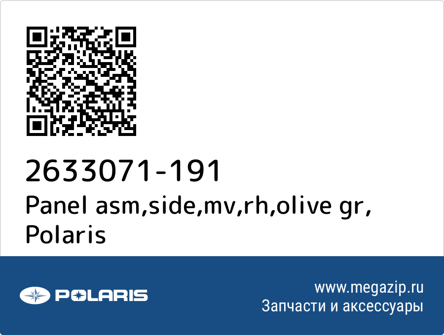 

Panel asm,side,mv,rh,olive gr Polaris 2633071-191