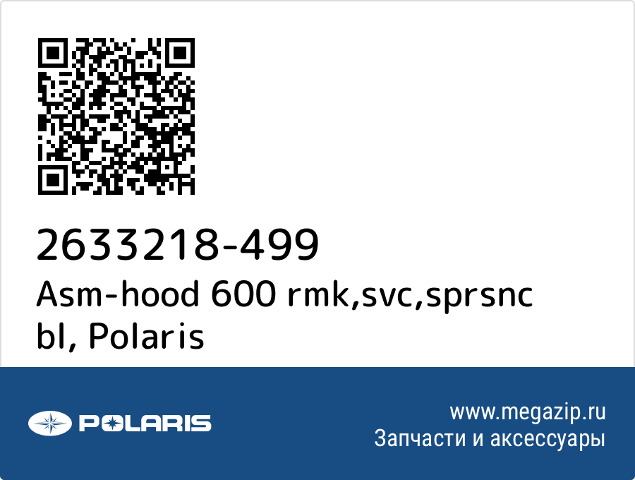 

Asm-hood 600 rmk,svc,sprsnc bl Polaris 2633218-499