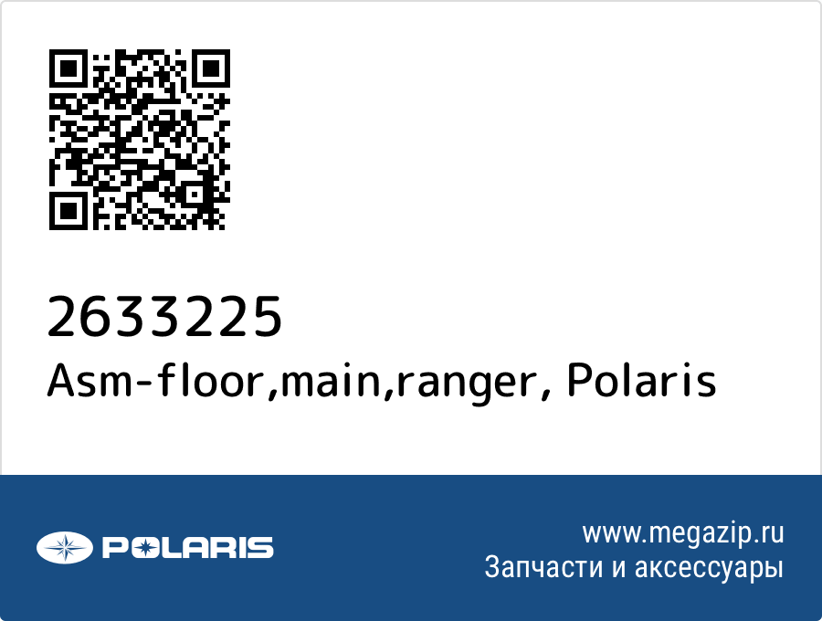 

Asm-floor,main,ranger Polaris 2633225