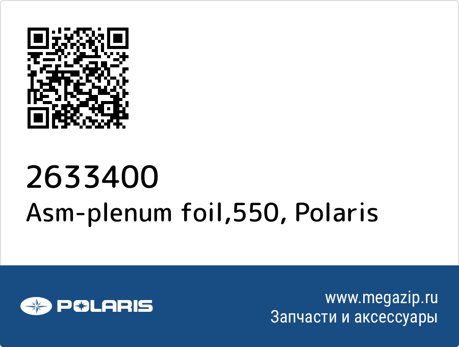 

Asm-plenum foil,550 Polaris 2633400