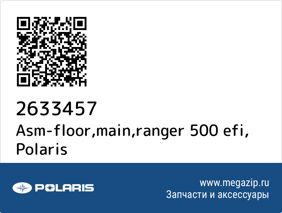 

Asm-floor,main,ranger 500 efi Polaris 2633457